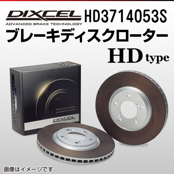スズキ X-90 DIXCEL ディクセル ブレーキローター HDタイプ フロント HD3714053S 送料無料拍卖