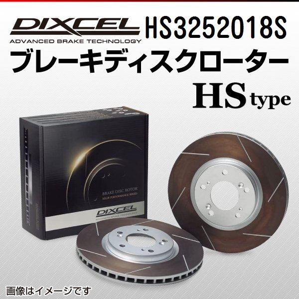 ニッサン セドリック DIXCEL ディクセル ブレーキローター HSタイプ リア HS3252018S 送料無料拍卖