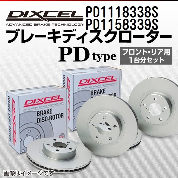 メルセデスベンツ Mクラス DIXCEL ディクセル ブレーキローター PDタイプ PD1118338S PD1158339S 送料無料拍卖
