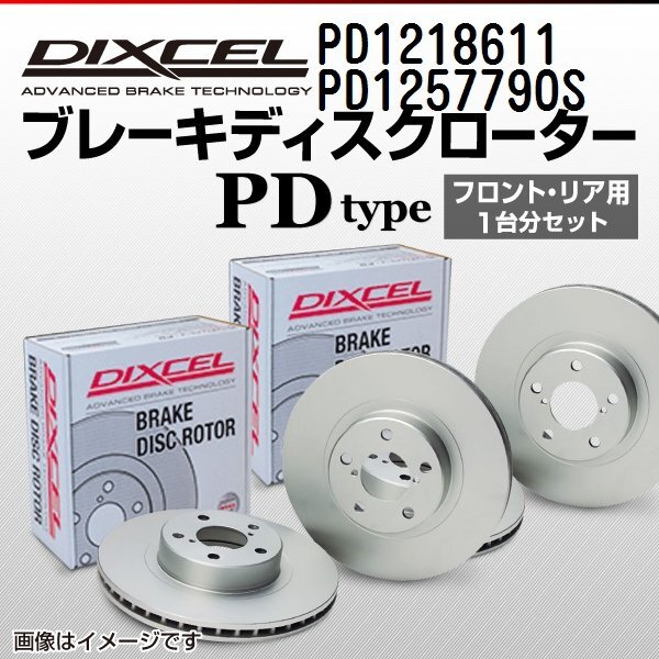 BMW Xシリーズ DIXCEL ディクセル ブレーキローター PDタイプ PD1218611 PD1257790S 送料無料拍卖