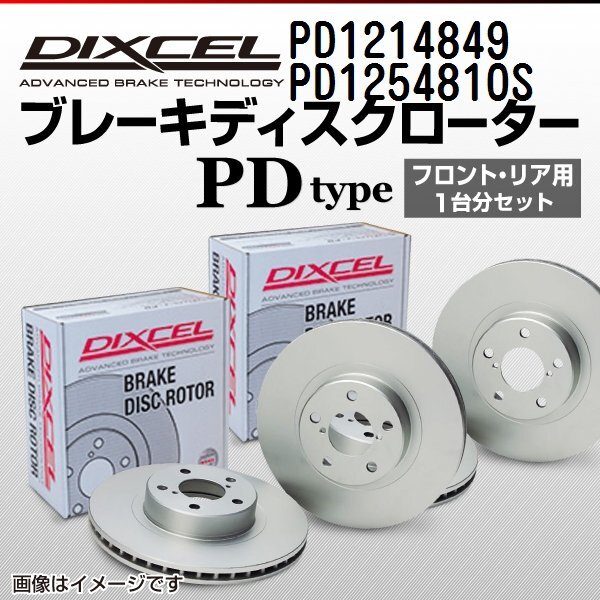 BMW 5シリーズ DIXCEL ディクセル ブレーキローター PDタイプ PD1214849 PD1254810S 送料無料拍卖