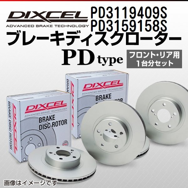レクサス UX DIXCEL ディクセル ブレーキローター PDタイプ PD3119409S PD3159158S 送料無料拍卖