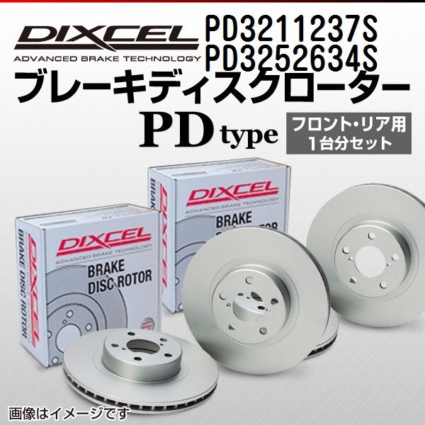 ニッサン プレーリー DIXCEL ディクセル ブレーキローター PDタイプ PD3211237S PD3252634S 送料無料拍卖