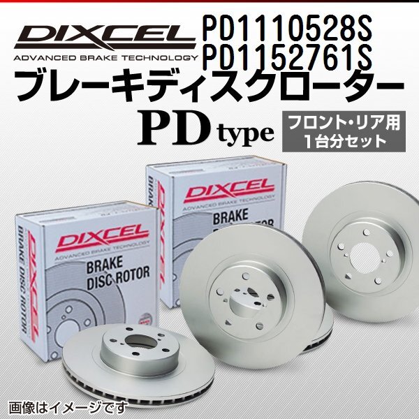 メルセデスベンツ Cクラス DIXCEL ディクセル ブレーキローター PDタイプ PD1110528S PD1152761S 送料無料拍卖