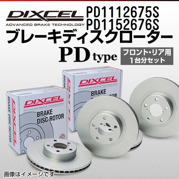 メルセデスベンツ Cクラス DIXCEL ディクセル ブレーキローター PDタイプ PD1112675S PD1152676S 送料無料拍卖