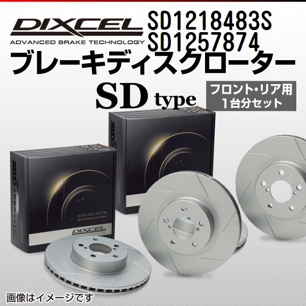 BMW 5シリーズ DIXCEL ディクセル ブレーキローター SDタイプ SD1218483S SD1257874 送料無料拍卖