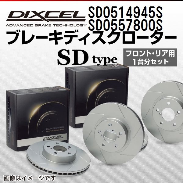 ジャガー Fタイプ DIXCEL ディクセル ブレーキローター SDタイプ SD0514945S SD0557800S 送料無料拍卖