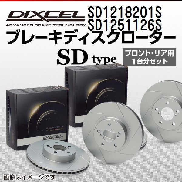 Mini ミニ DIXCEL ディクセル ブレーキローター SDタイプ SD1218201S SD1251126S 送料無料拍卖