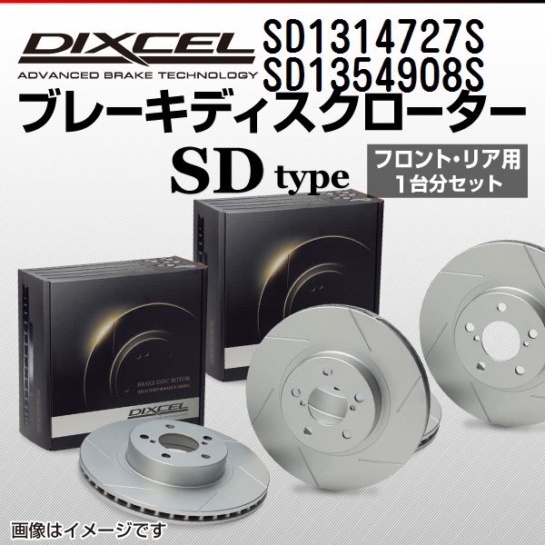 アウディ A4 DIXCEL ディクセル ブレーキローター SDタイプ SD1314727S SD1354908S 送料無料拍卖