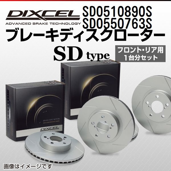 ジャガー XJ DIXCEL ディクセル ブレーキローター SDタイプ SD0510890S SD0550763S 送料無料拍卖