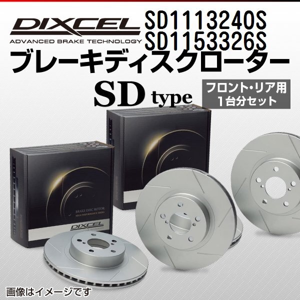 メルセデスベンツ SLKクラス DIXCEL ディクセル ブレーキローター SDタイプ SD1113240S SD1153326S 送料無料拍卖