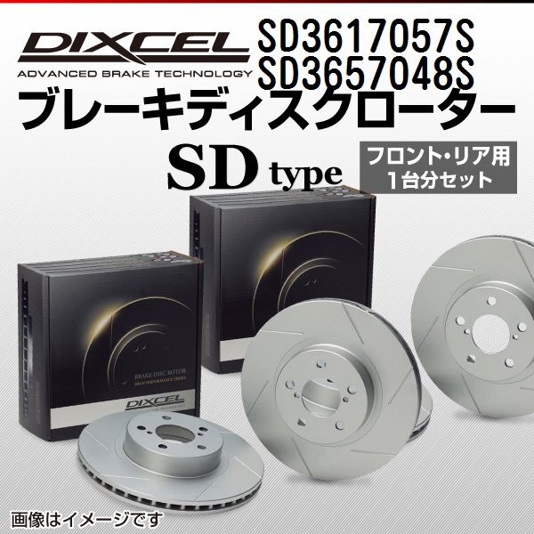 スバル インプレッサ DIXCEL ディクセル ブレーキローター SDタイプ SD3617057S SD3657048S 送料無料拍卖