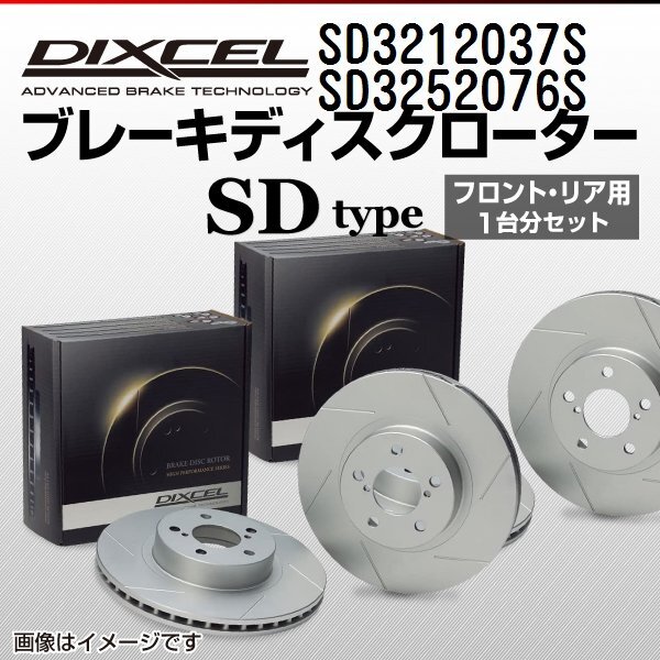 ニッサン スカイライン DIXCEL ディクセル ブレーキローター SDタイプ SD3212037S SD3252076S 送料無料拍卖