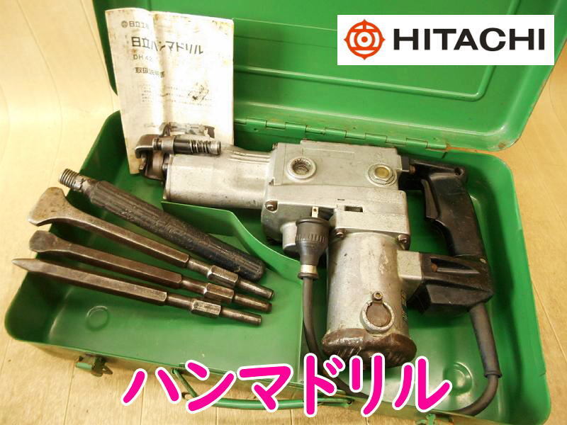◆ 日立工機 ハンマドリル DH42 HITACHI ヒタチ ハンマードリル ドリル ハンマー 斫り はつり 破砕 穿孔 穴開け 電気 電動 100V No.4748拍卖