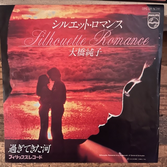 ★美盤/7inch.レコード//シルエット・ロマンス/大橋純子/1981年//ぴったりジャストサイズ未使用外袋入り拍卖