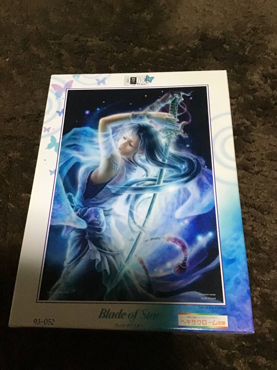 内袋未開封 未使用 未組立 ジグソーパズル パズル 深泉万葉 300ピース ブレイド オブ スター ヘキサクローム印刷 93−052 深泉 万葉拍卖