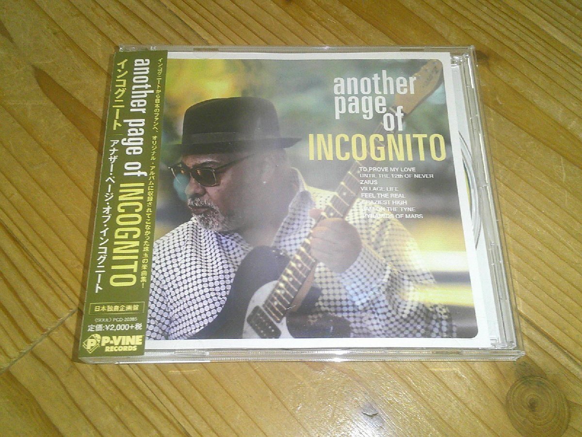 CD:ANOTHER PAGE OF INCOGNITO アナザー・ページ・オブ・インコグニート:帯付拍卖