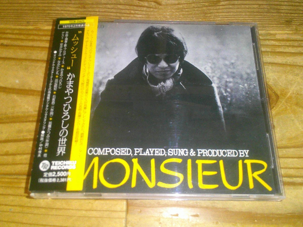 CD:かまやつひろしの世界 ムッシュ―:帯付拍卖