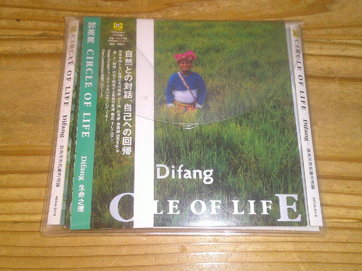 ●即決!CD:DIFANG CIRCLE OF LIFE 郭英男 生命之環:帯付拍卖