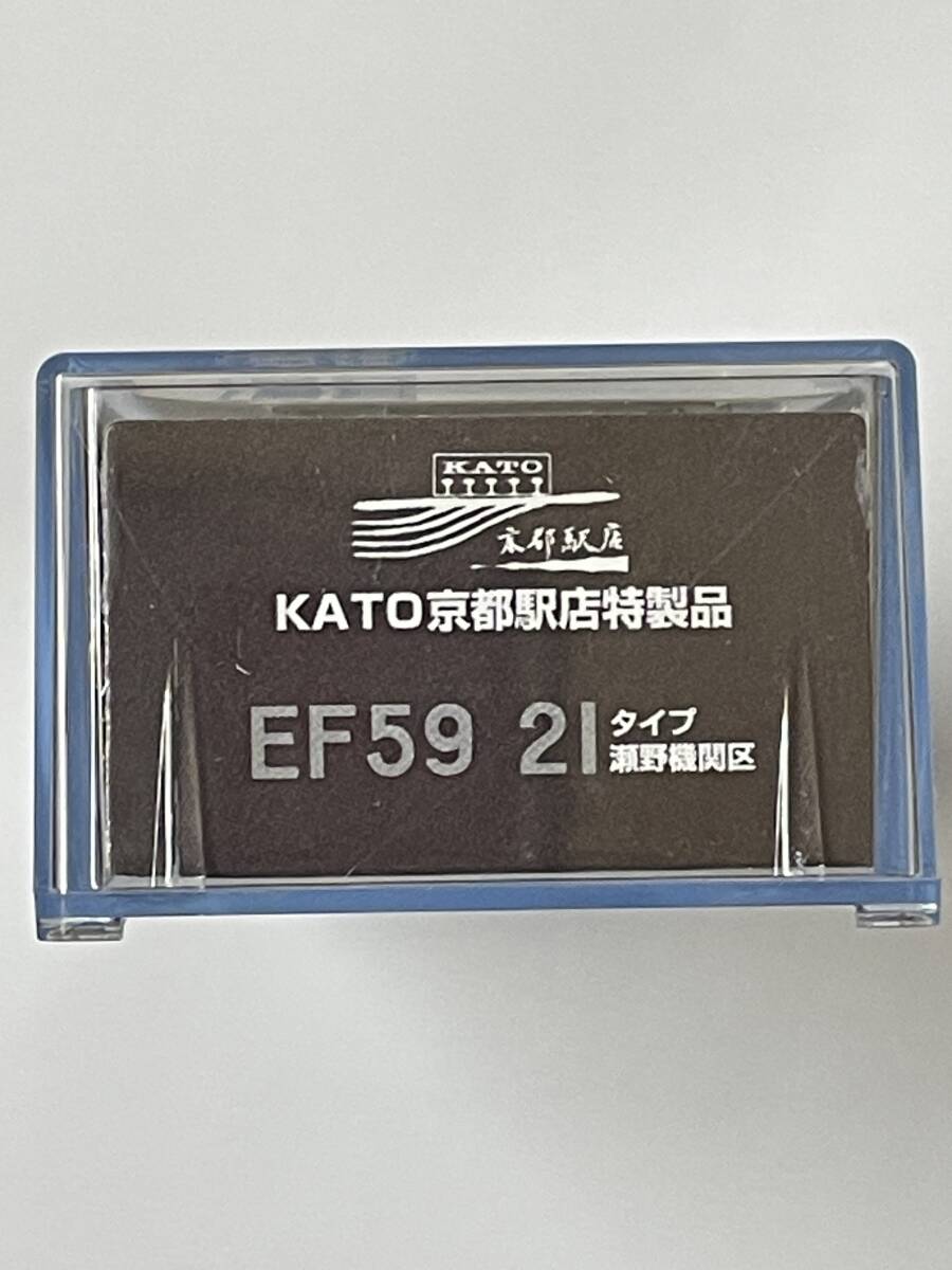 KATO 未開封 京都駅店 EF59 21 瀬野機関区拍卖