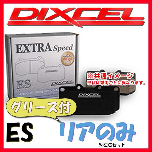 DIXCEL ES ブレーキパッド リア側 OMEGA A XB301/XB301W 92/12~94/9 ES-1450590拍卖