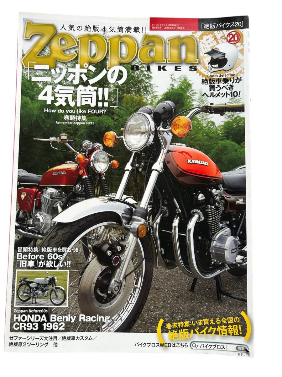 Zeppan BIKES20 絶版バイクス20 中古拍卖
