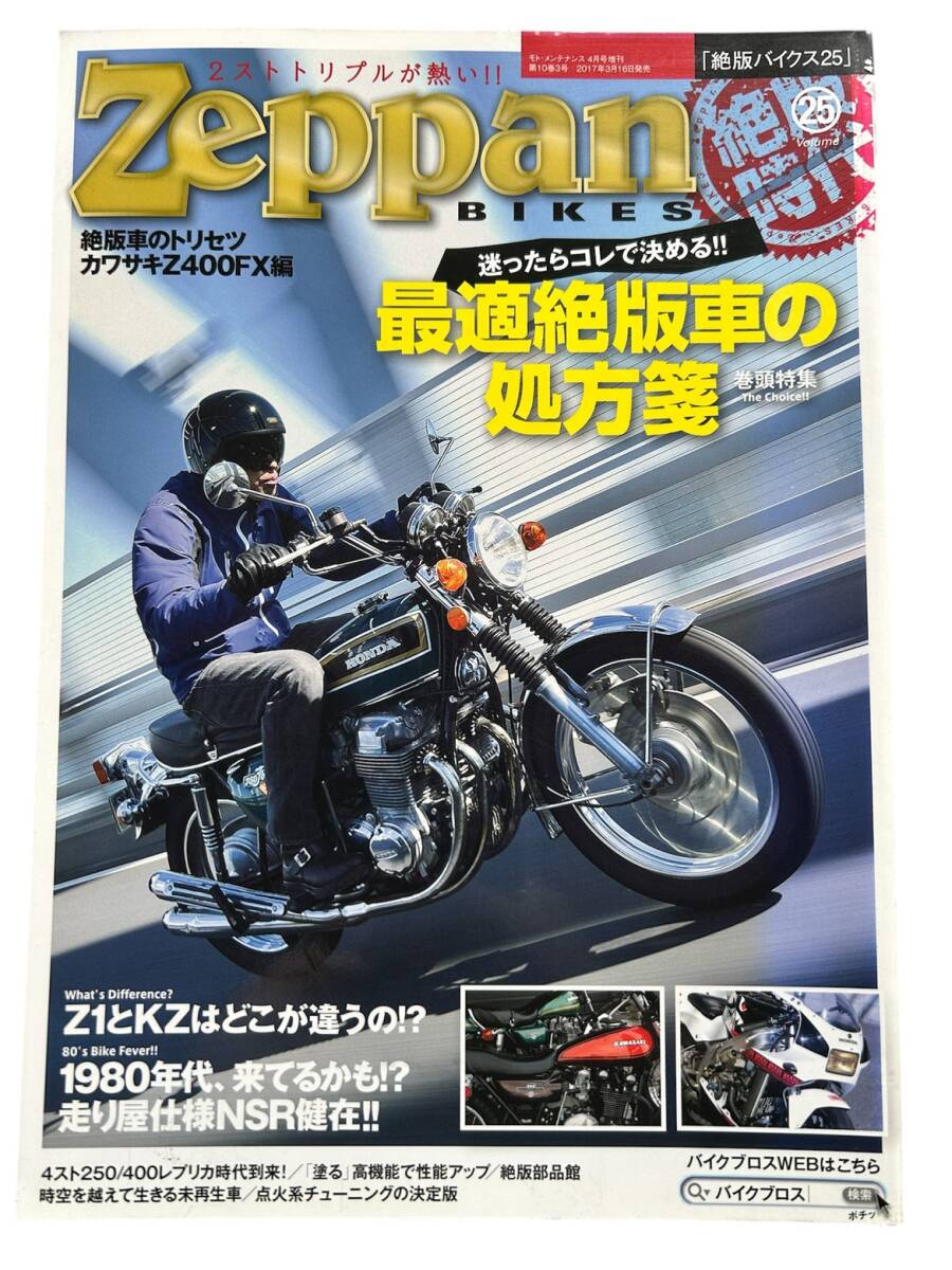 Zeppan BIKES25 絶版バイクス25 中古拍卖