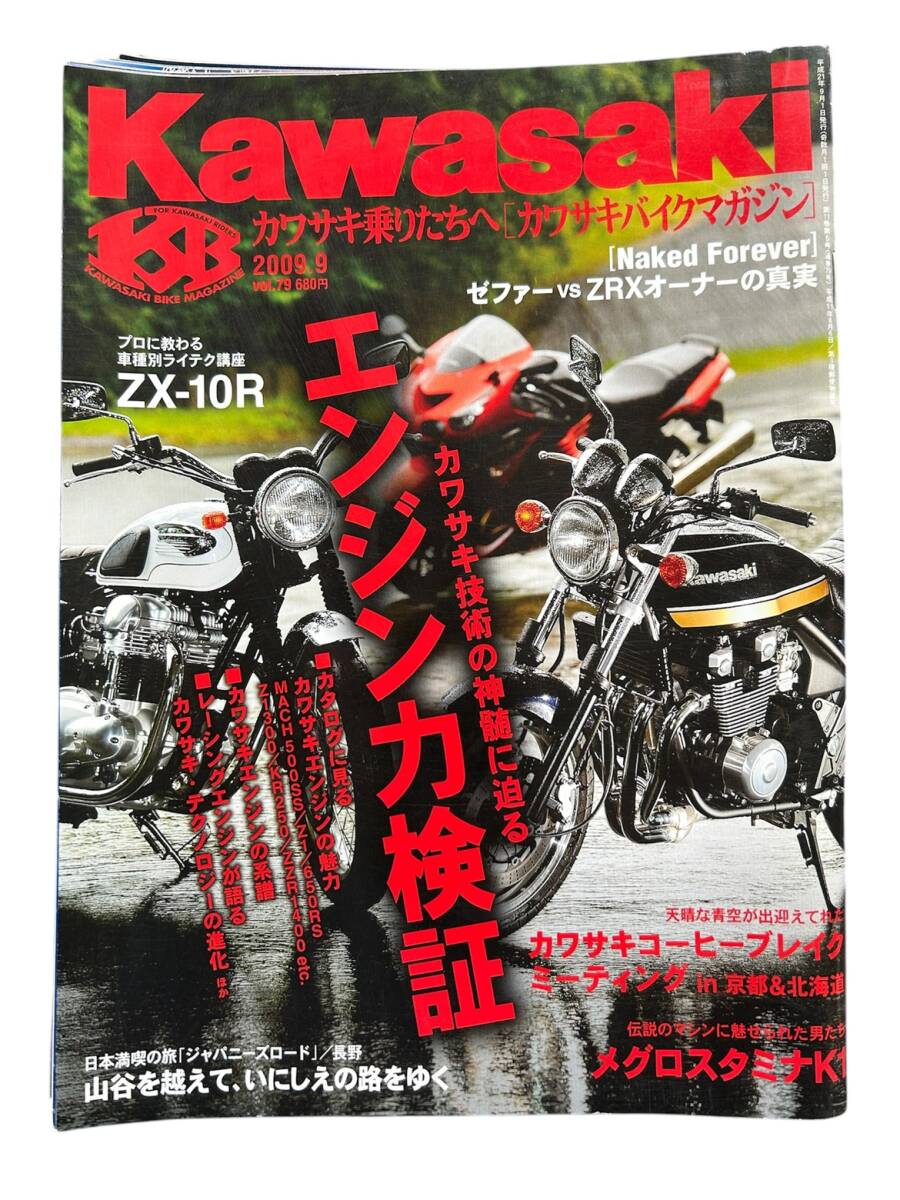 Kawasaki カワサキバイクマガジン Vol.79 2009年9月号拍卖