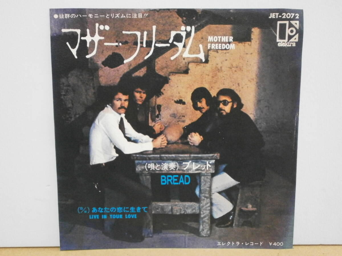 ★ブレッド / マザー・フリーダム★見本盤EP 7” Bread / Mother Freedom拍卖