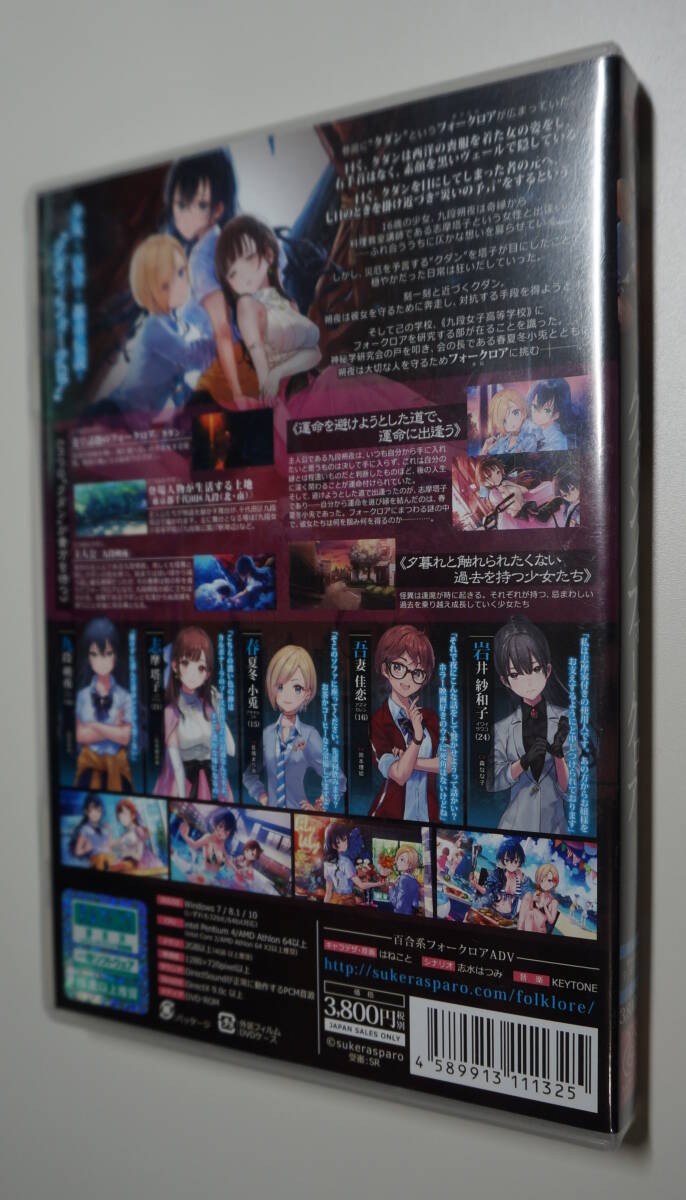 クダンノフォークロア PCゲーム拍卖