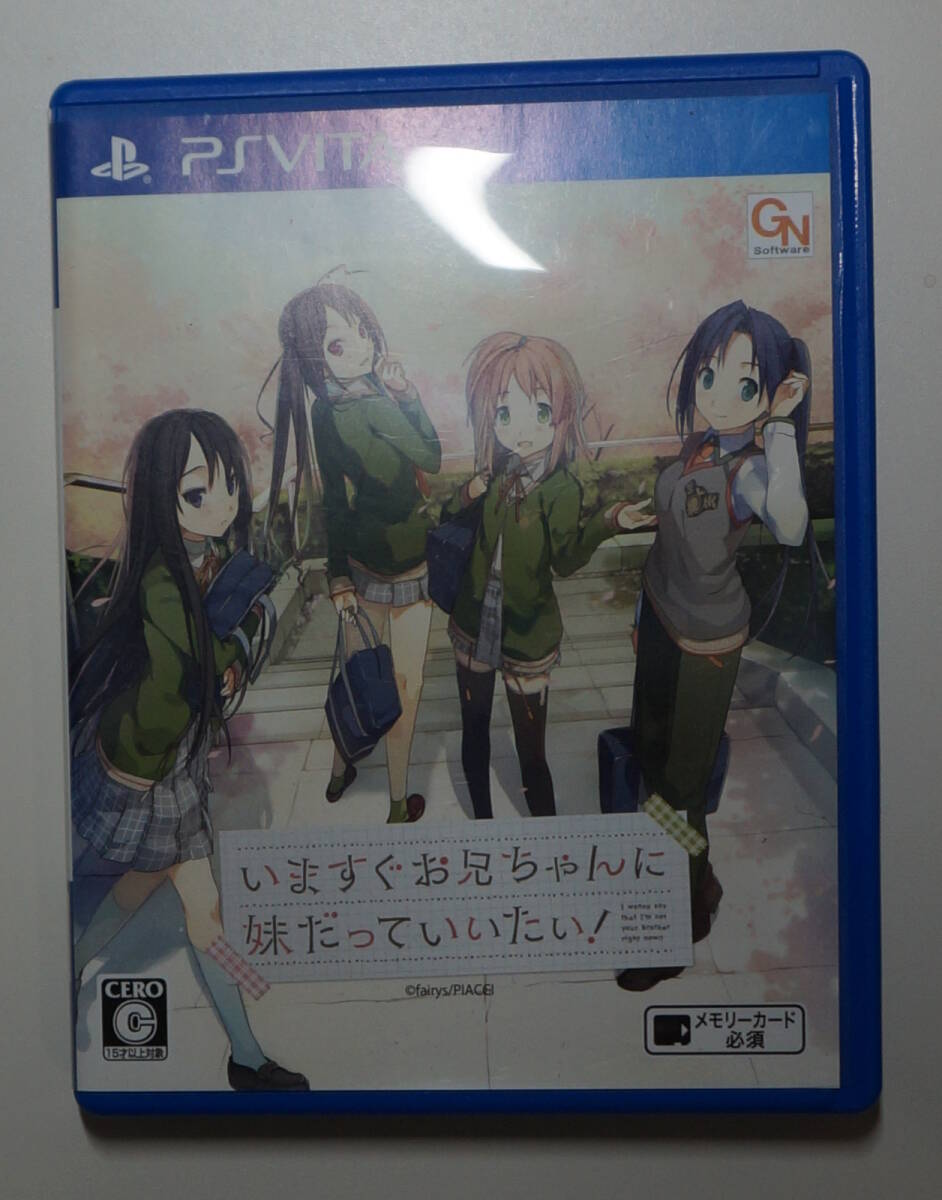 PSVITA いますぐお兄ちゃんに妹だっていいたい! 通常版拍卖