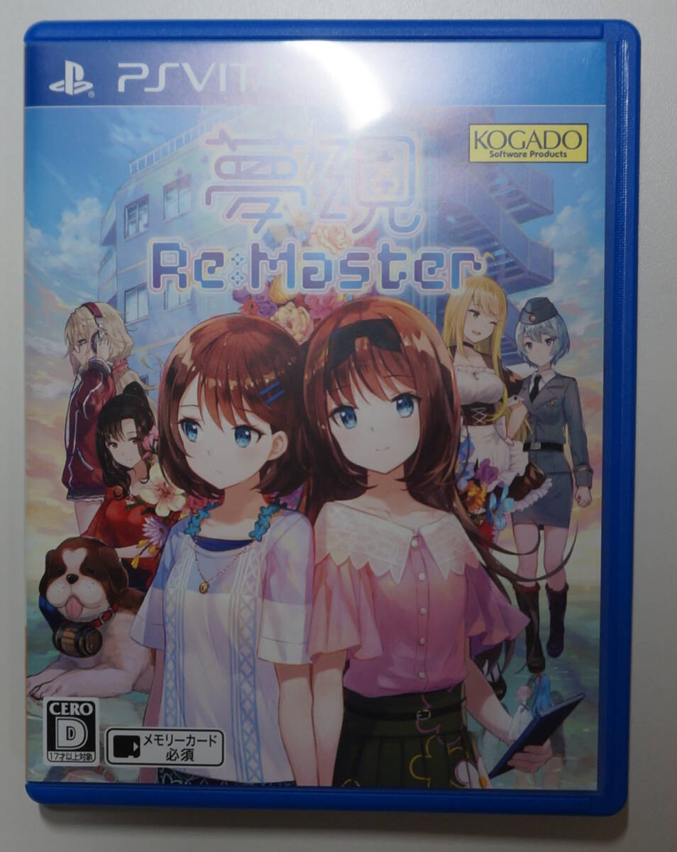 【PSVita】 夢現Re: Master 工画堂スタジオ拍卖