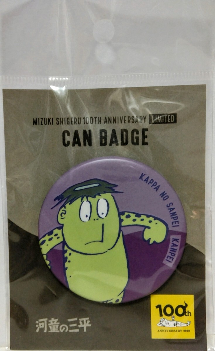 新品◆◆水木しげる生誕100周年記念 河童の三平 カンバッチ 鳥取県境港市◆◆缶バッチ ブリキ製品 1968年 昭和43年放送開始 送料無料拍卖