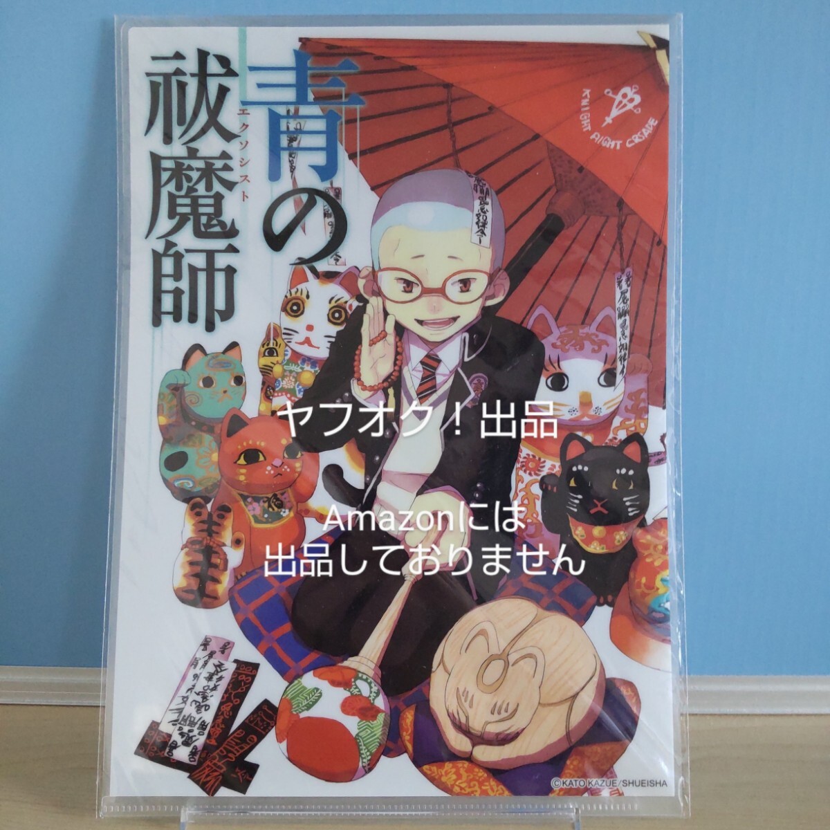 【未開封】青の祓魔師 7巻 キービジュアル A4クリアファイル《匿名配送:送料230円》拍卖