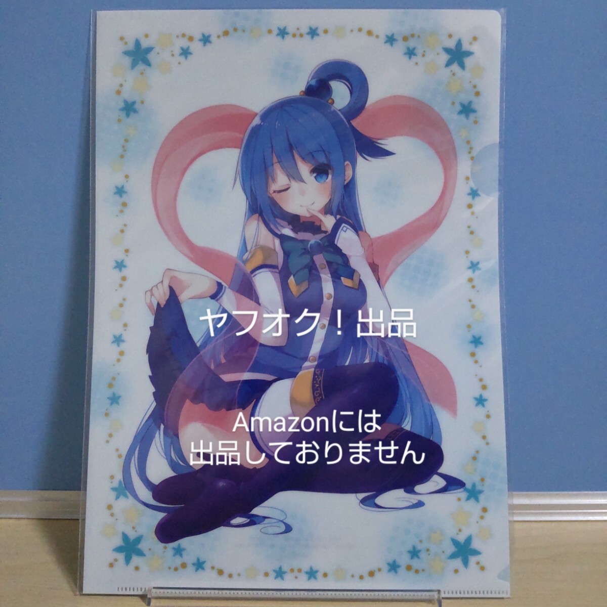 【非売品】 この素晴らしい世界に祝福を! A4クリアファイル アクア このすば 《匿名配送:送料230円》拍卖