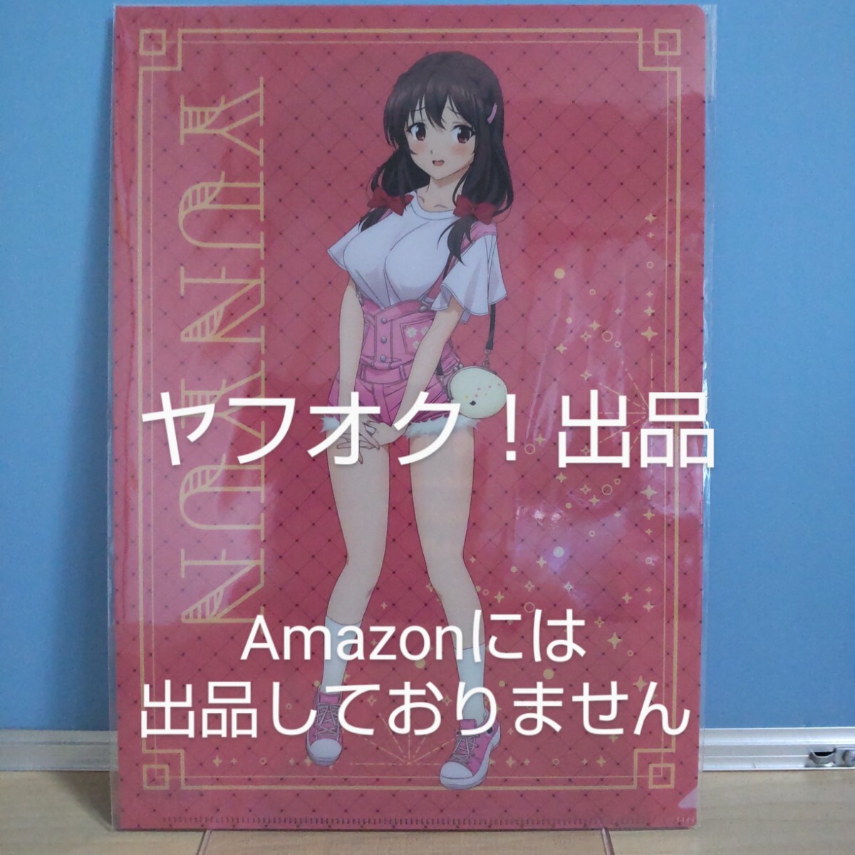 【未開封】 この素晴らしい世界に爆焔を! この素晴らしい世界に祝福を! A4クリアファイル ゆんゆん このすば 《匿名配送:送料230円》拍卖