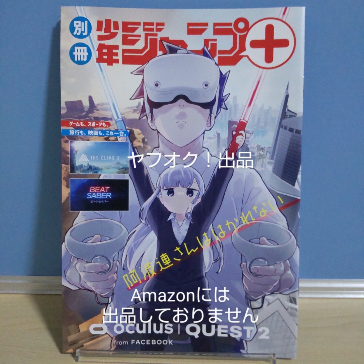 【非売品】 阿波連さんははかれない 別冊少年ジャンプ+ 店頭配布 小冊子 コミック 阿波連れいな ライドウ 《匿名発送:送料230円》拍卖