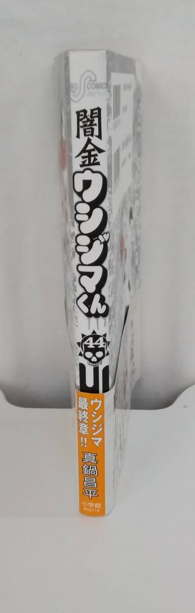 【☆JN-1151】中古品 闇金 ウシジマくん 真鍋昌平 コミックス 44巻(S:H)拍卖