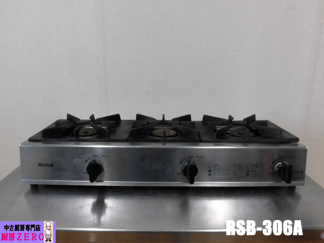 中古厨房 リンナイ 業務用 卓上 ガステーブル コンロ 3口 RSB-306A 都市ガス 圧電式 コンパクト 45シリーズ 奥行310mm 2021年製拍卖