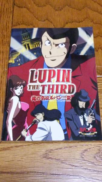 俺の名はルパン三世 パチスロ ガイドブック 小冊子 遊技カタログ 峰不二子 モンキー・パンチ 新品 未使用 希少 非売品 入手困難拍卖
