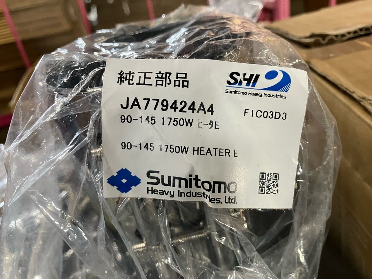 +新品+長期保管品 Sumitomo JA779424A4(1)90-145 1750W ヒーターE 純正部品 拍卖