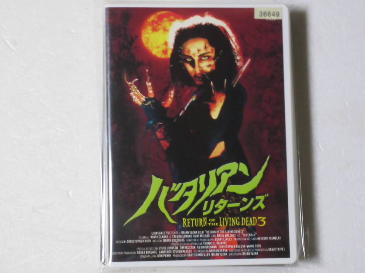 バタリアン・リターンズ(レンタル版)日本語字幕版拍卖