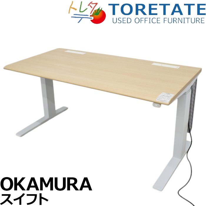 【中古】オカムラ スイフト 電動昇降デスク W1350 2025040801【中古オフィス家具】拍卖