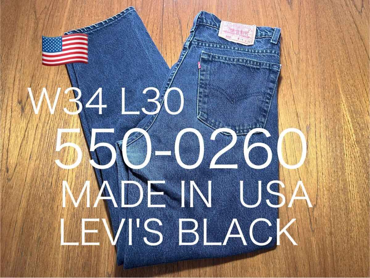 アメリカ製!LEVI'S 550-0260 ブラックデニム MADE IN USA リーバイス ヴィンテージ 拍卖