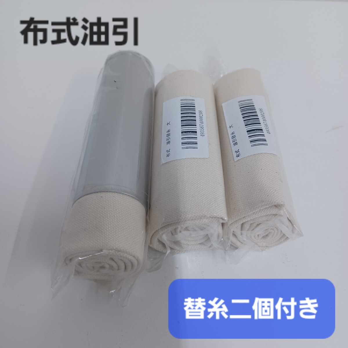 高85》布式 油引 替糸付き 鉄板焼き ガスグリドル たこ焼き道具 たこ焼き器 油ならし キッチン用品 250403F3拍卖