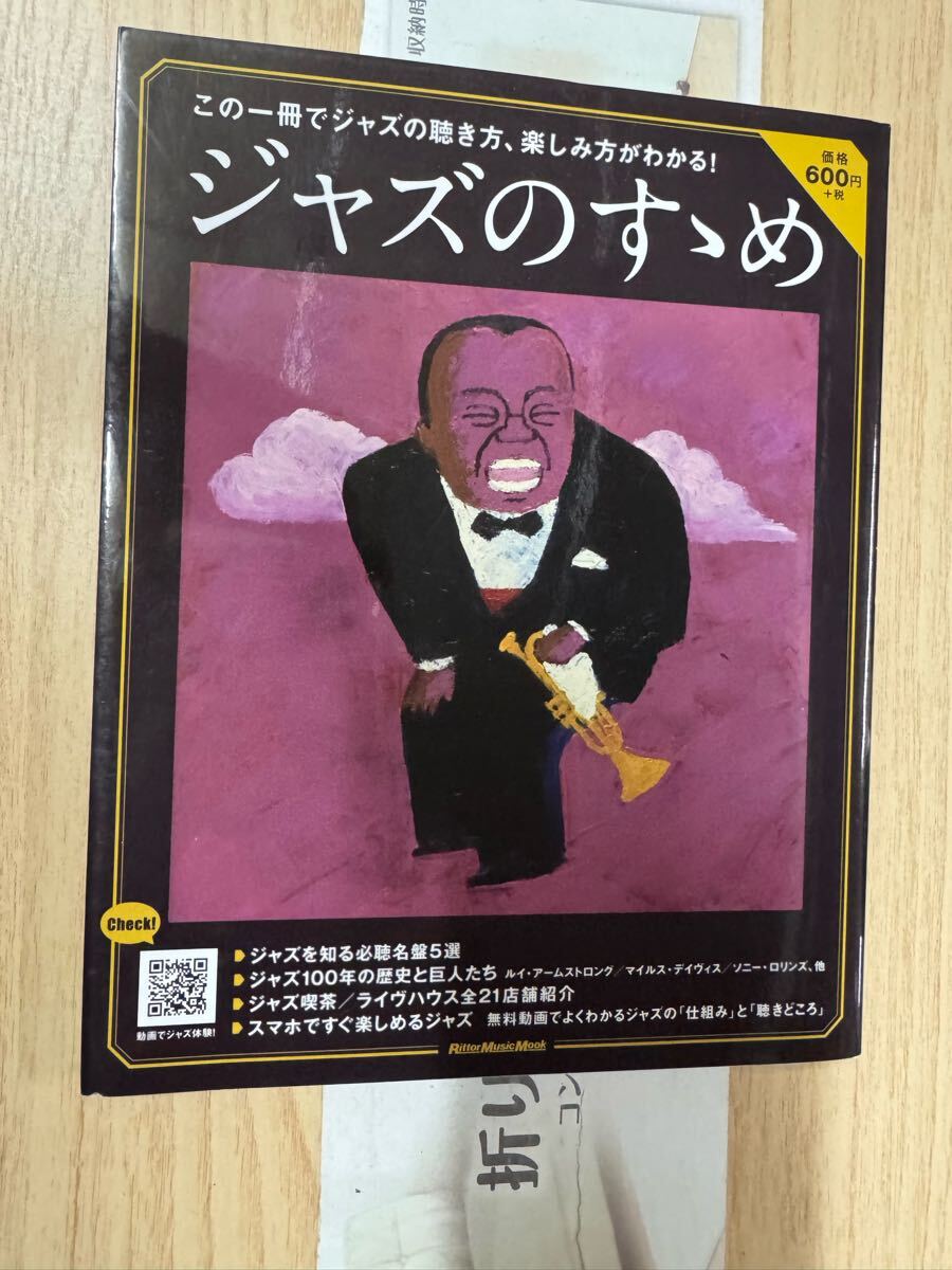 送料無料 ジャズのすすめ この一冊でジャズの聴き方、楽しみ方がわかる!拍卖