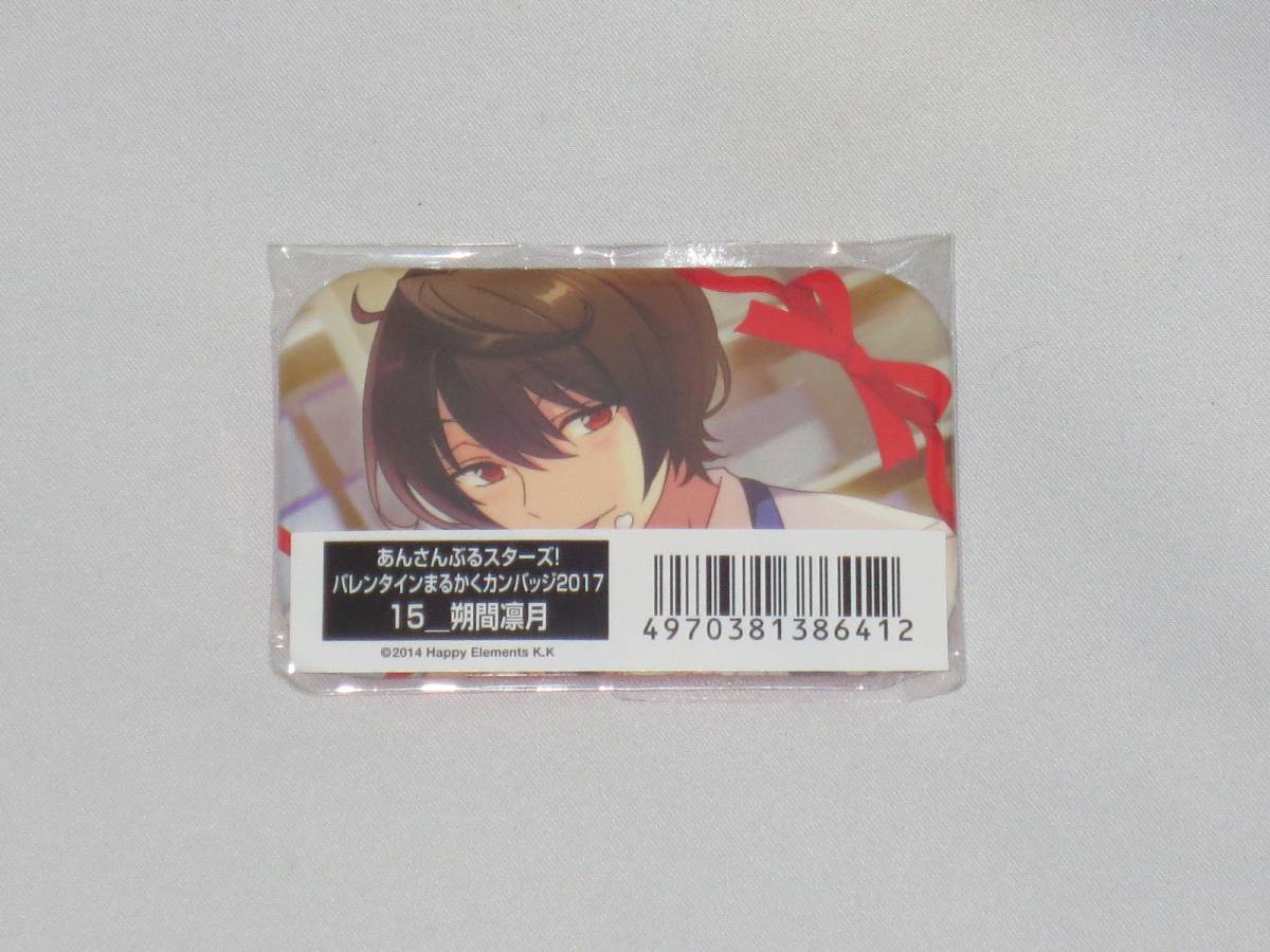 あんさんぶるスターズ! バレンタインまるかくカンバッジ2017 朔間凛月 あんスタ 缶バッジ拍卖