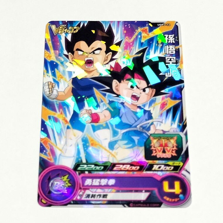 在庫3 ヒーローズ P 孫悟空Jr. UGPJ-12 SUPER DRAGON BALL HEROES スーパードラゴンボール Vジャンプ付録 カード拍卖