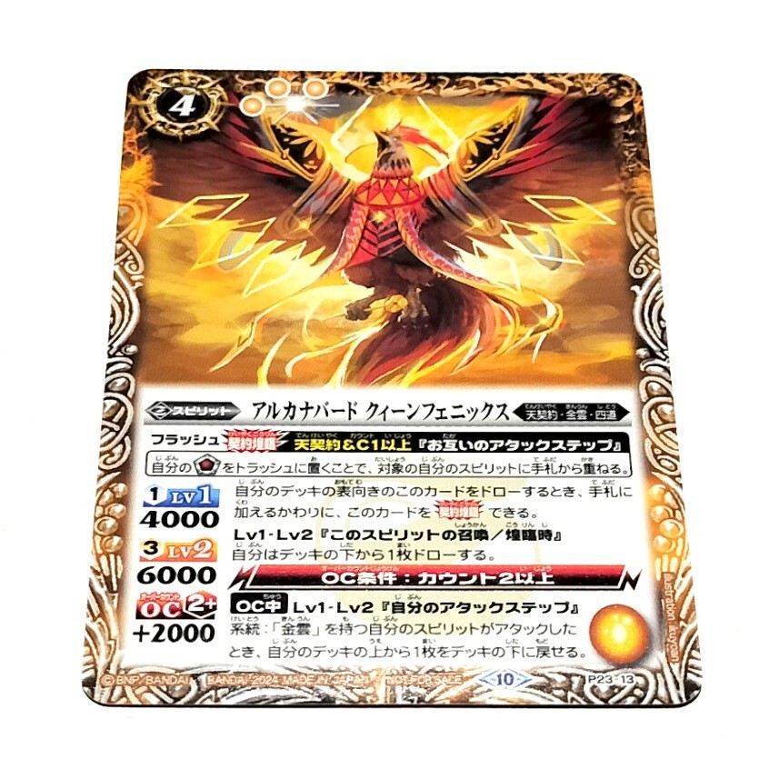 在庫3 アルカナバード クィーンフェニックス P23-13 Battle Spirits バトルスピリッツ Vジャンプ付録 カード拍卖