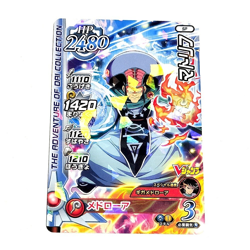 在庫2 クロスブレイド SP マトリフ メドローア DRAGON QUEST ドラゴンクエスト ダイの大冒険 XROSS BLADE Vジャンプ付録 カード拍卖